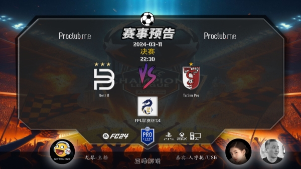 FPL联赛杯S4 决赛 直播解说录像