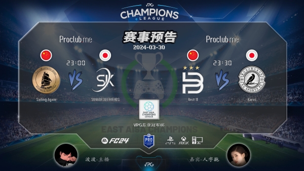 VPG东亚冠军杯 DAY 1 直播解说录像